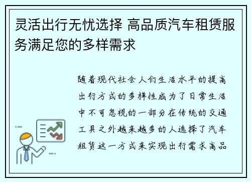 灵活出行无忧选择 高品质汽车租赁服务满足您的多样需求