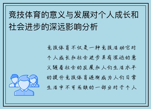 竞技体育的意义与发展对个人成长和社会进步的深远影响分析