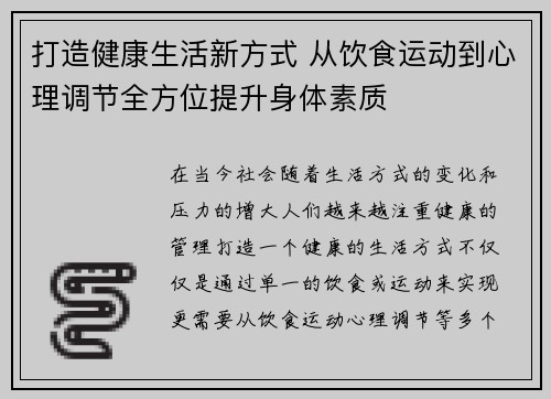 打造健康生活新方式 从饮食运动到心理调节全方位提升身体素质