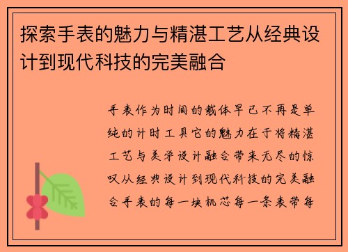 探索手表的魅力与精湛工艺从经典设计到现代科技的完美融合