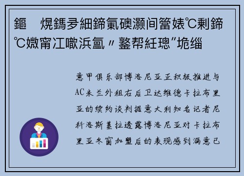 鏂熀鎷夛細鍗氭礇灏间簹婊℃剰鍗℃媺甯冮噷浜氳〃鐜帮紝璁″垝缁鑷宠禌瀛ｆ湯