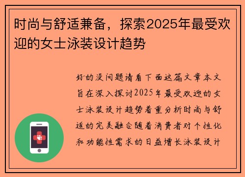 时尚与舒适兼备，探索2025年最受欢迎的女士泳装设计趋势