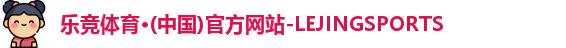 乐竞体育